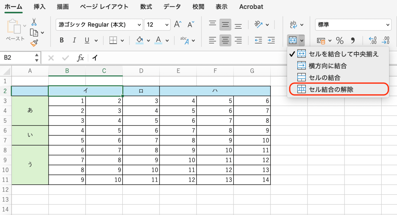 セル結合の解除