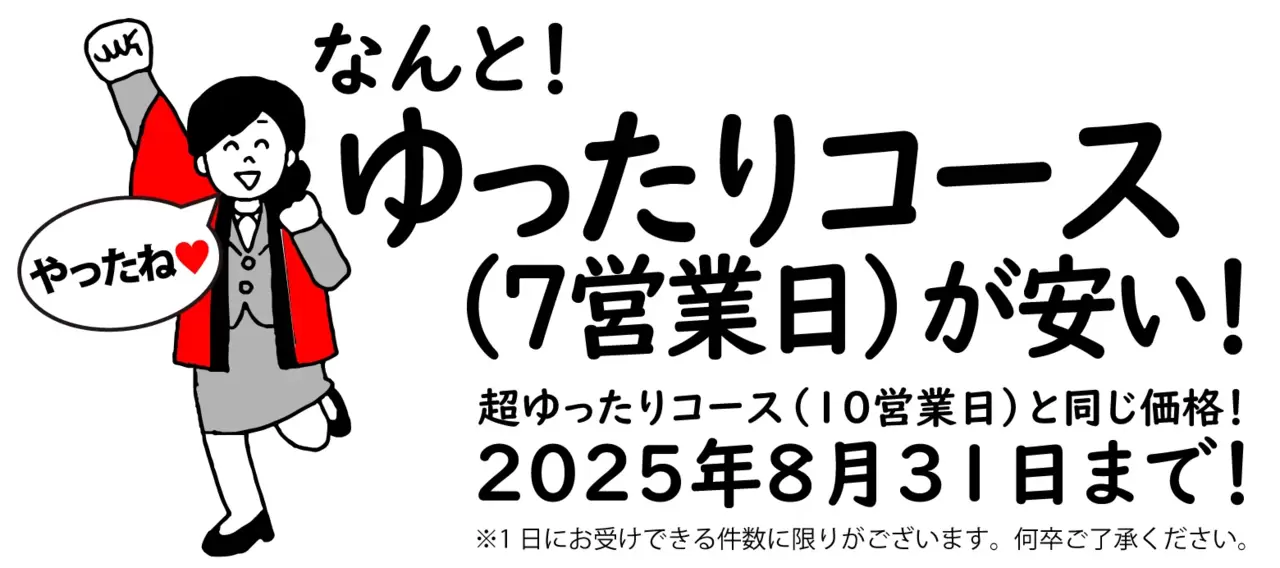 7営業日冊子印刷・製本がお安くなりました！
