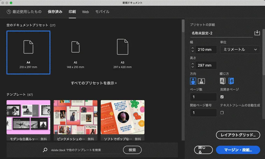 新規ドキュメント