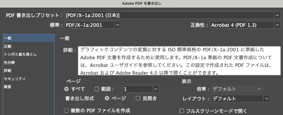 PDF書き出し