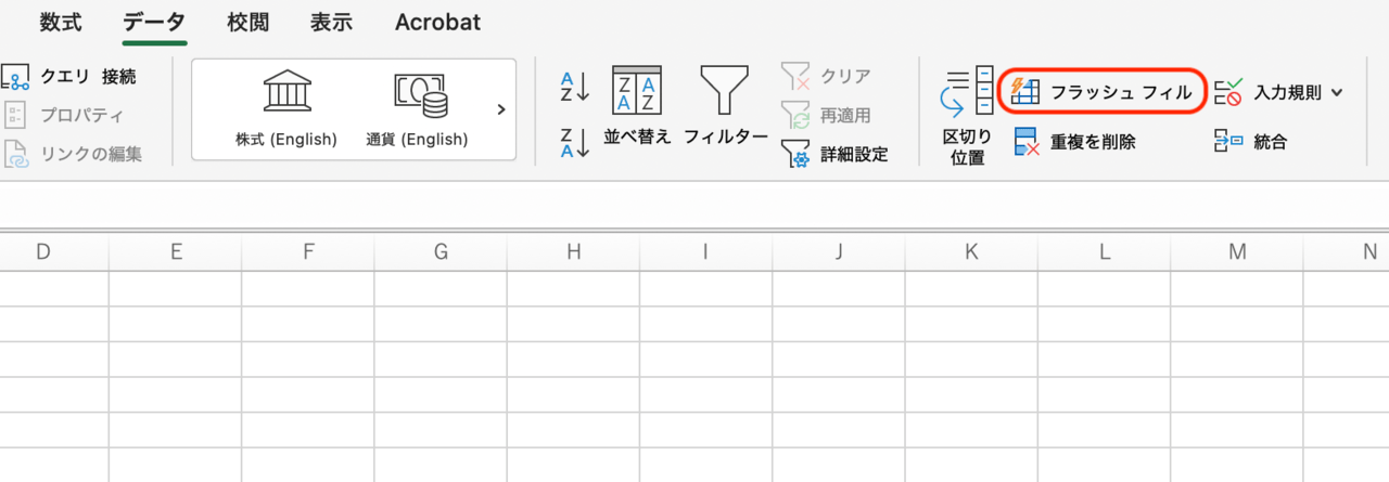 【Excel】フラッシュフィルの使い方（苗字と名前を分ける、結合する）