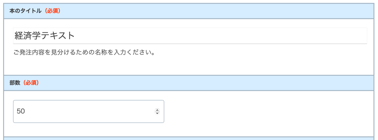 タイトルと部数（冊子印刷の注文）