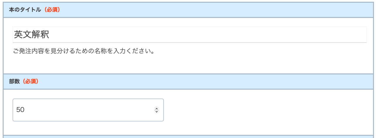 タイトルと部数を入力する（カラー冊子印刷の注文）