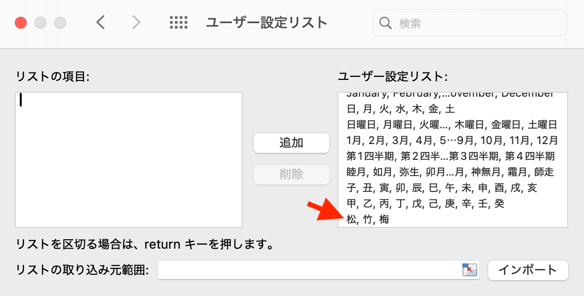 ユーザー設定リストに「追加」に追加登録
