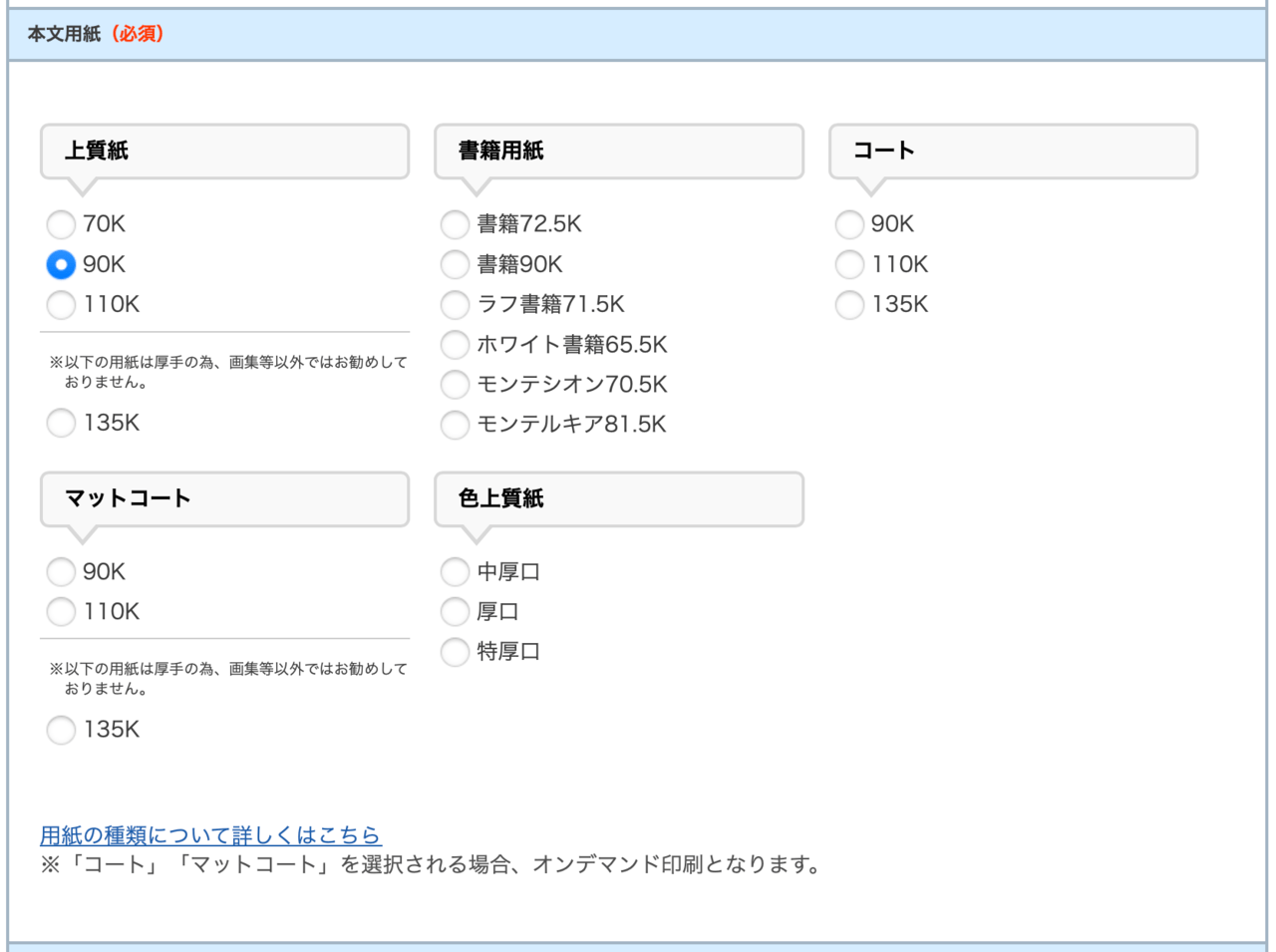 本文の紙を選択する【おすすめの紙】