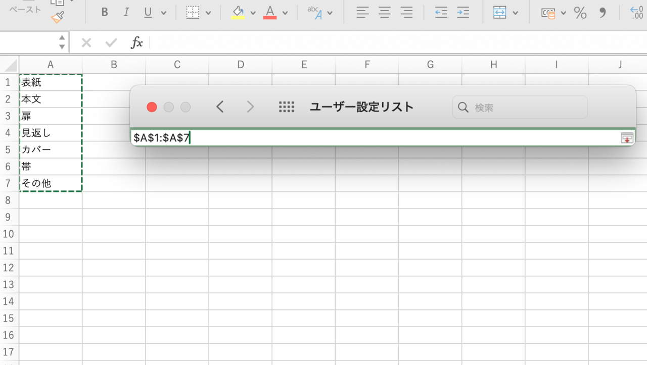 項目を入力したセルをドラッグして選択