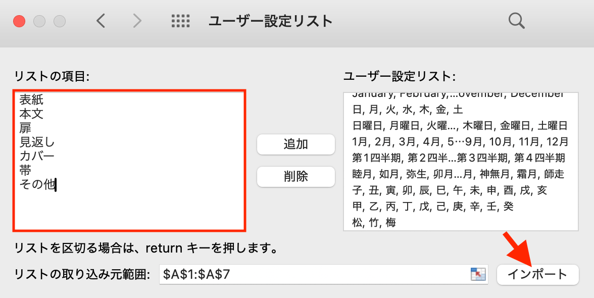 「インポート」をクリック