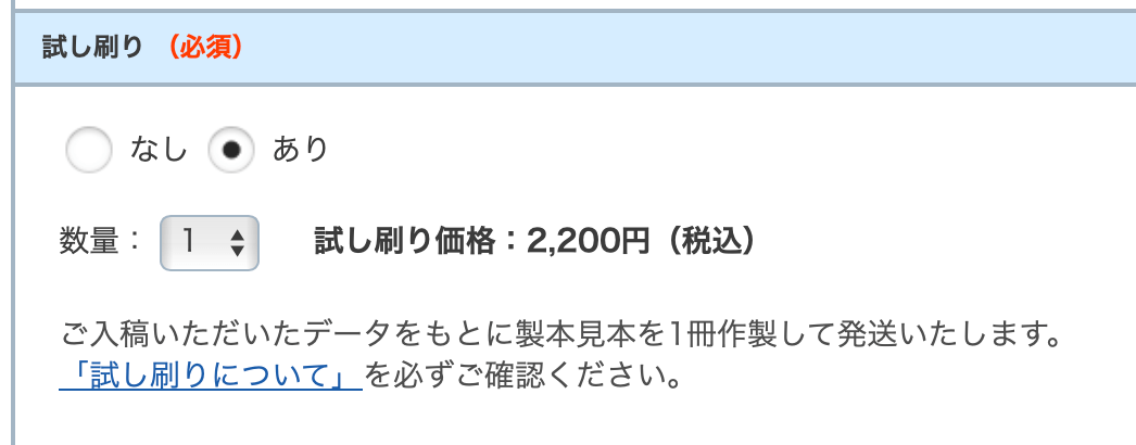 試し刷り