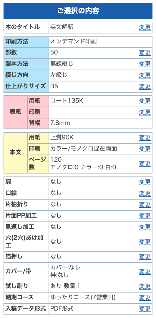 カラー印刷の教材、テキスト　おすすめ印刷仕様まとめ