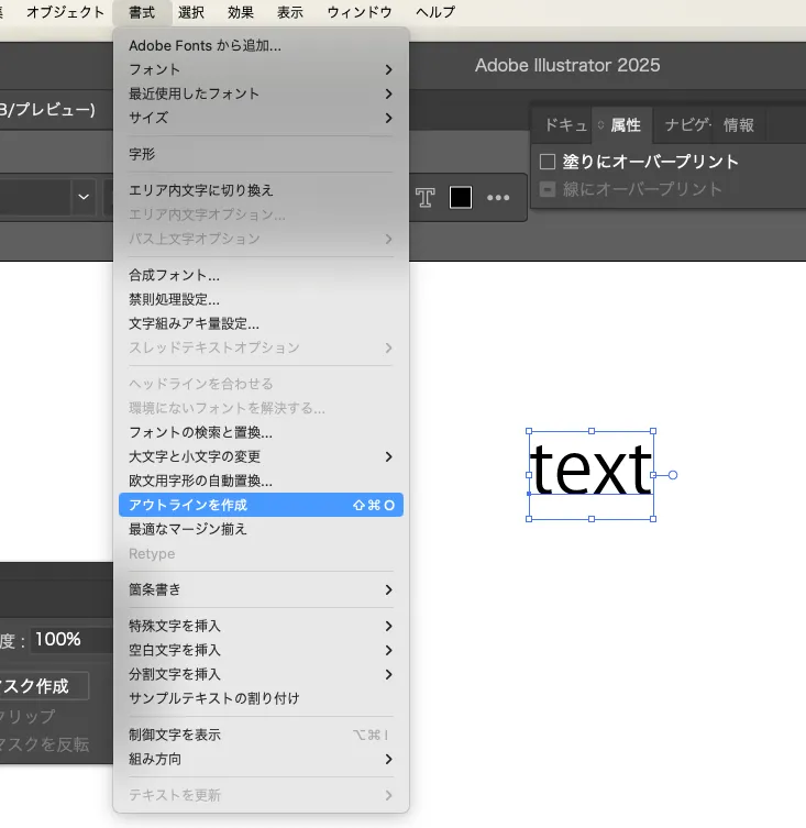 アウトライン化