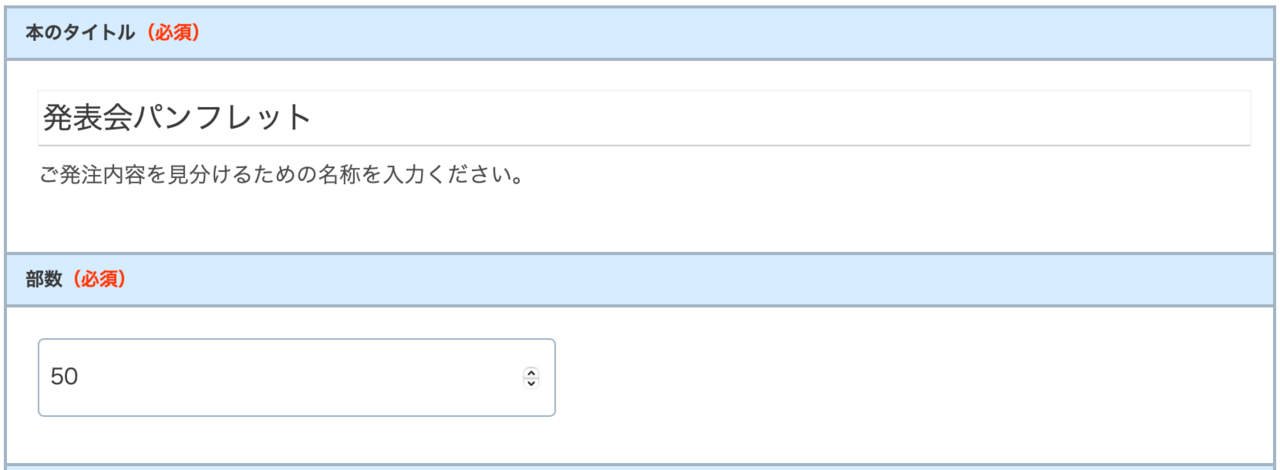パンフレットの印刷注文1