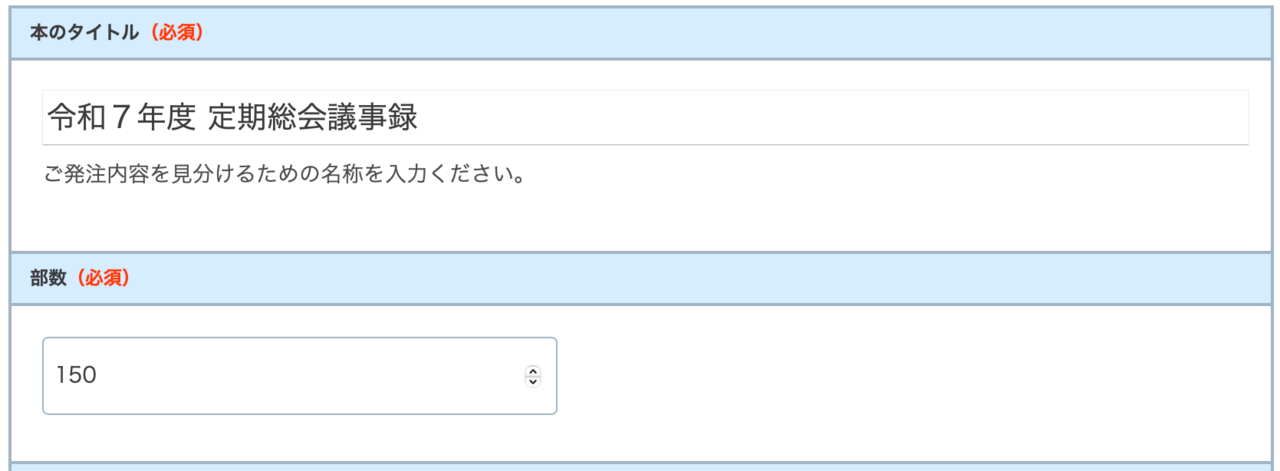 報告書の印刷注文1