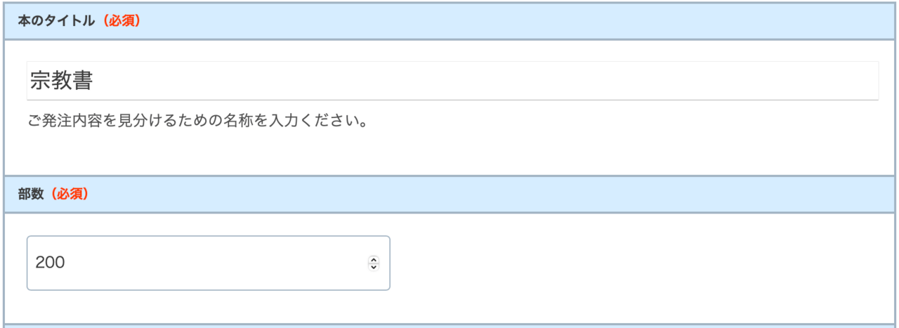 宗教書の印刷注文1