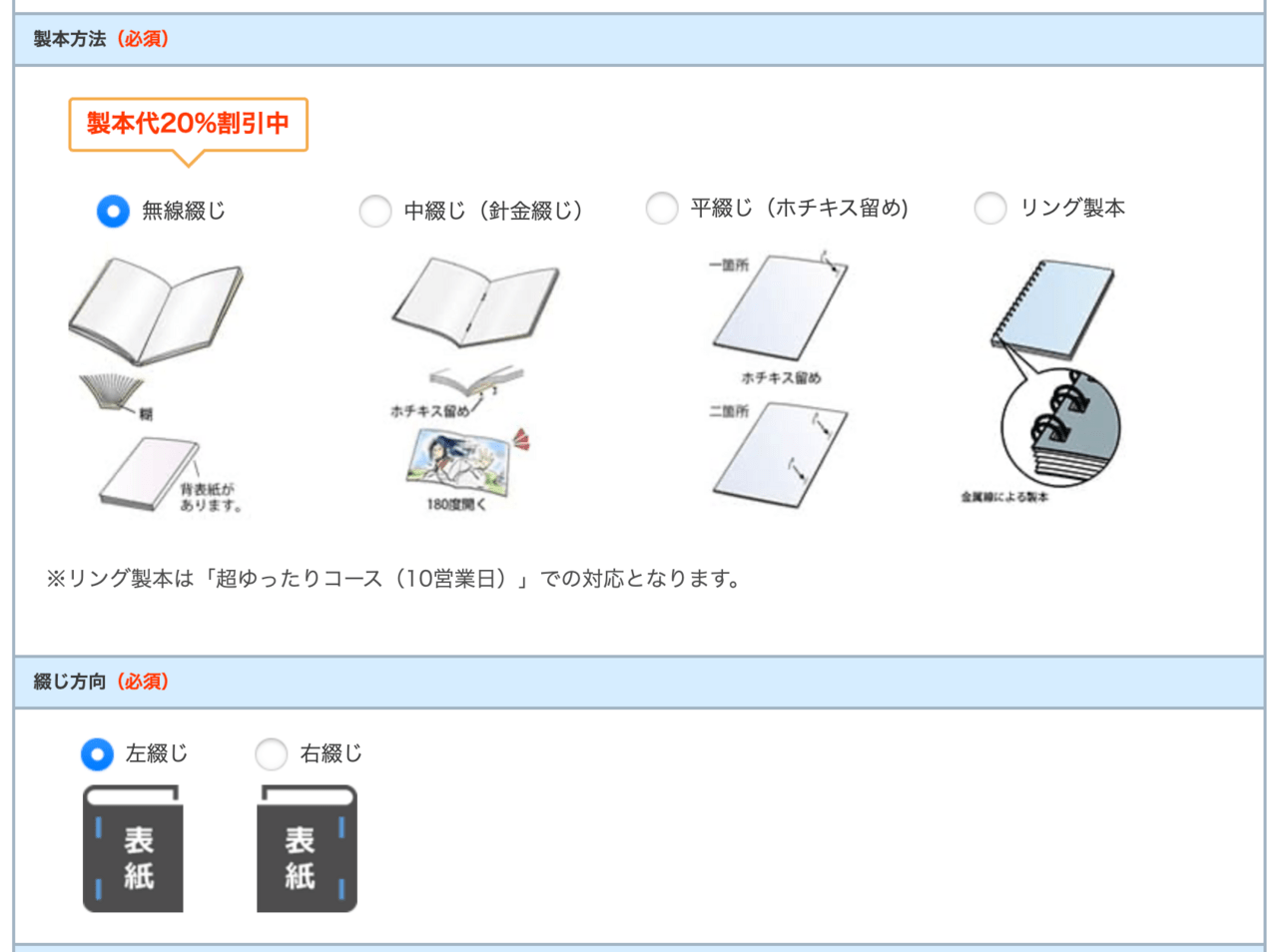 説明書の印刷注文2