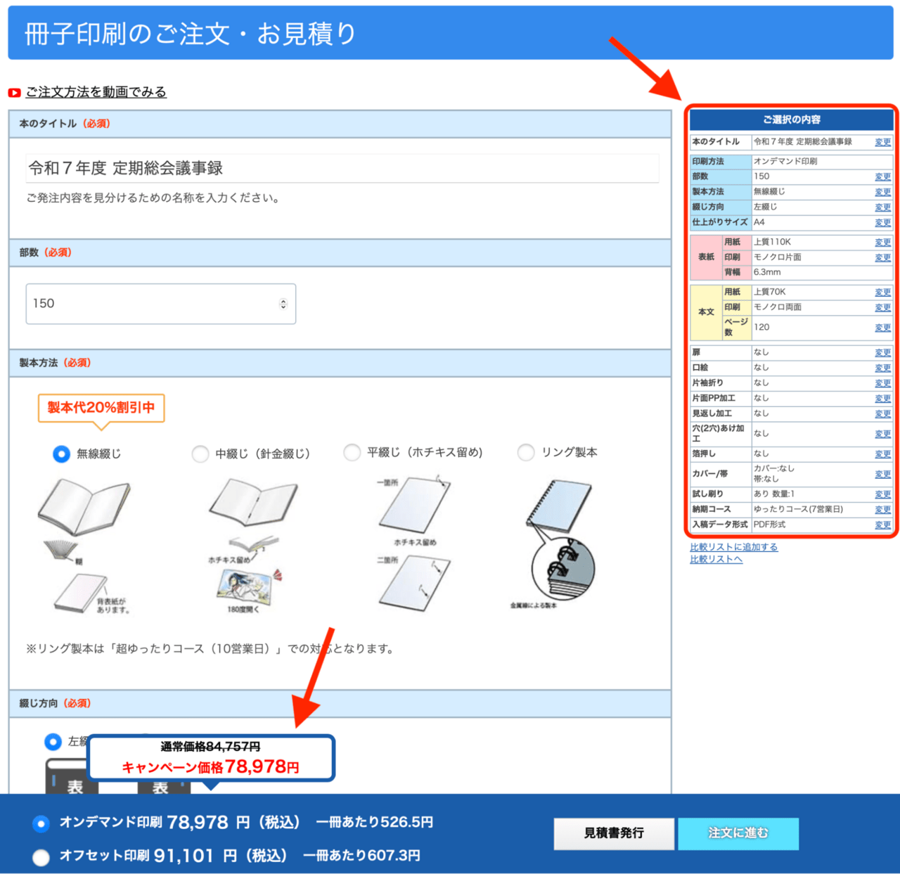 報告書の印刷注文3