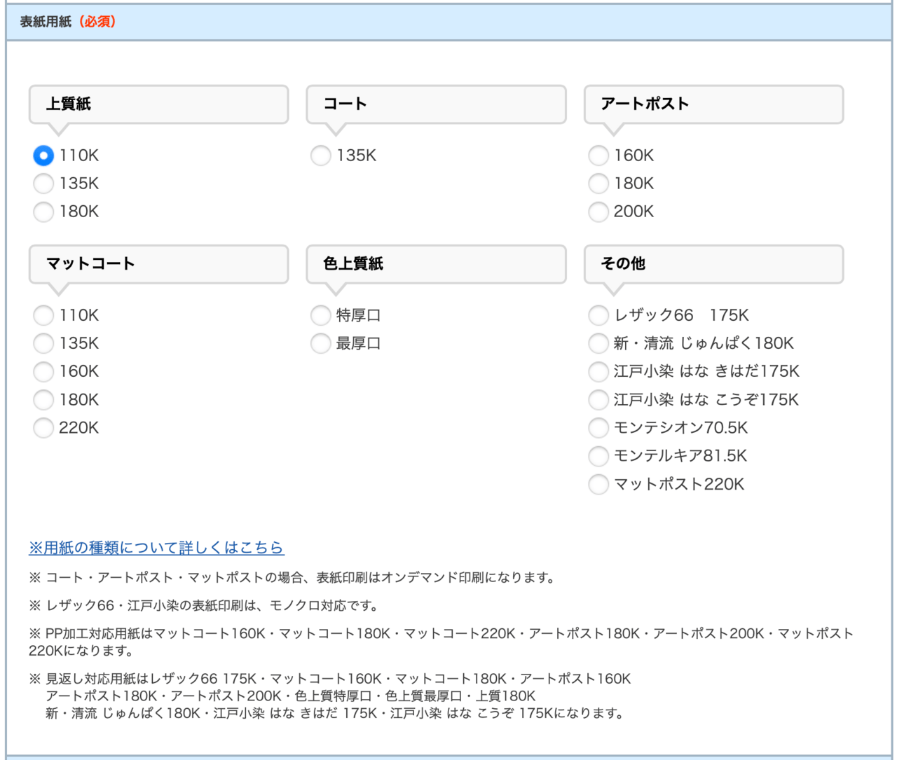 説明書の印刷注文4