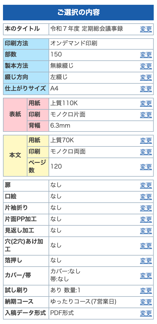 報告書の印刷注文4