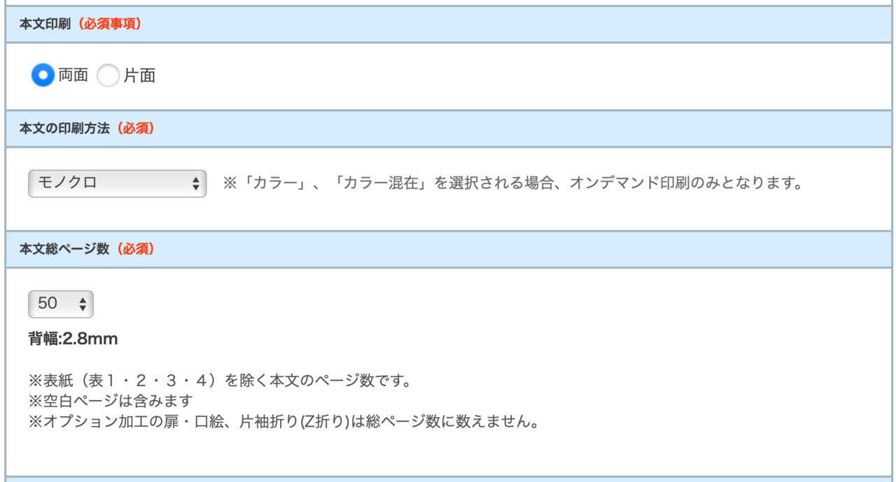説明書の印刷注文6