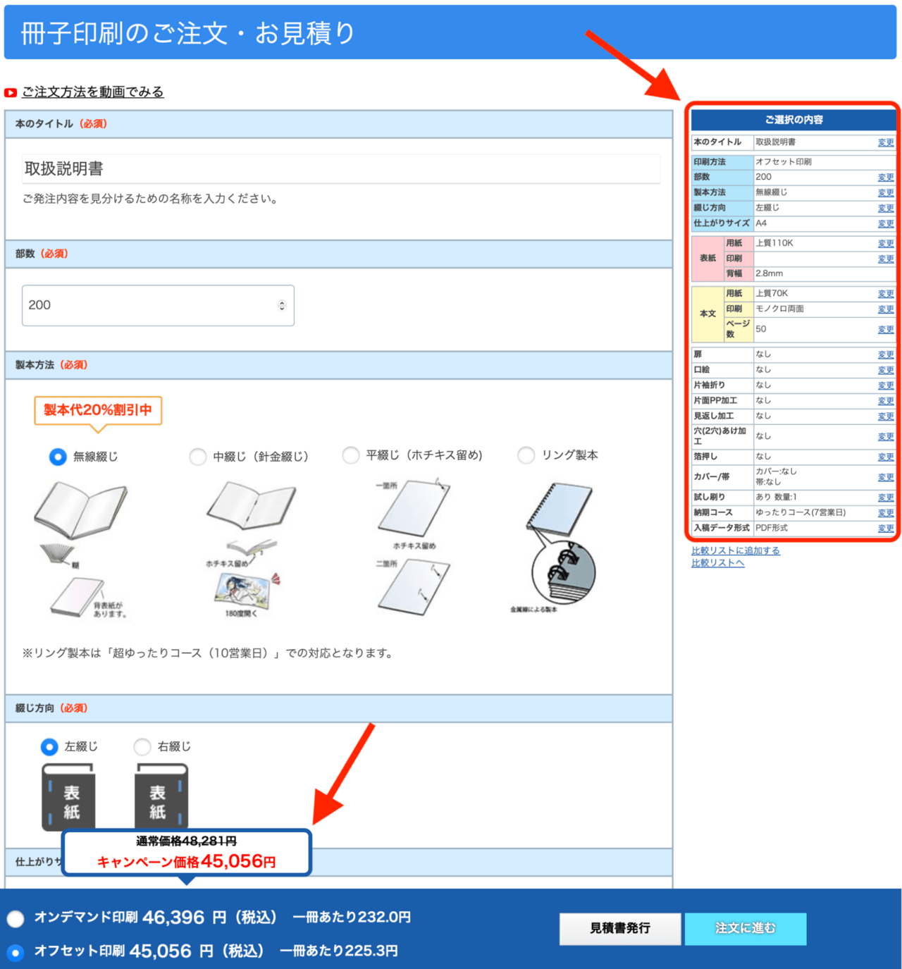 説明書の印刷注文7
