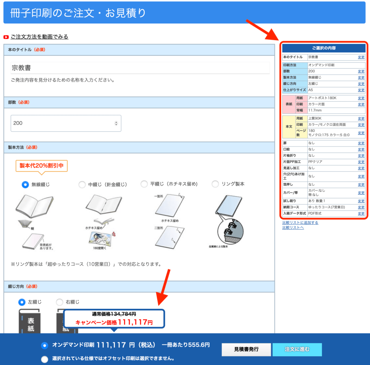 宗教書の印刷注文8