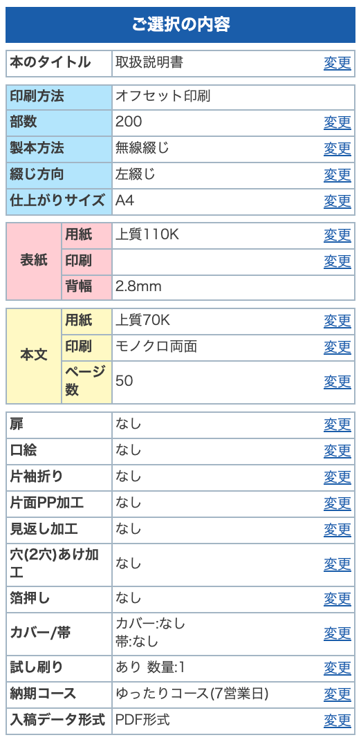 説明書の印刷注文8