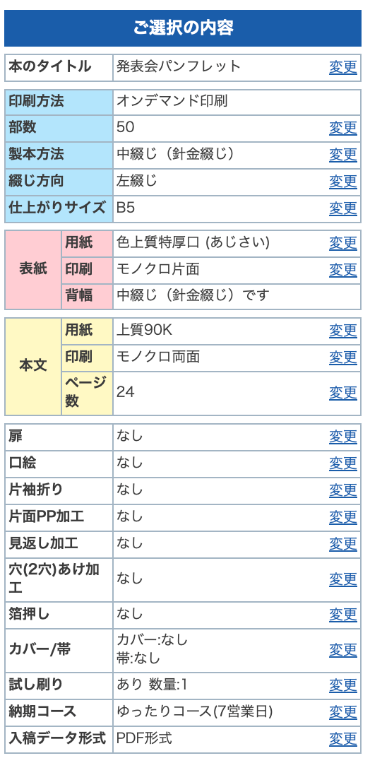 パンフレットの印刷注文11