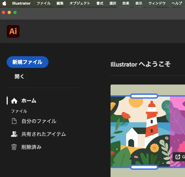 Illustratorで印刷サイズを設定する方法