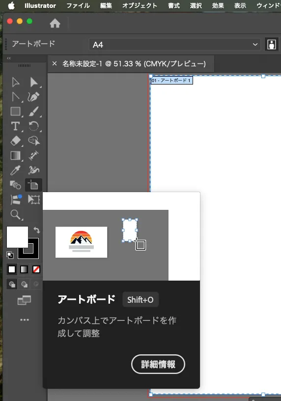 アートボードツール