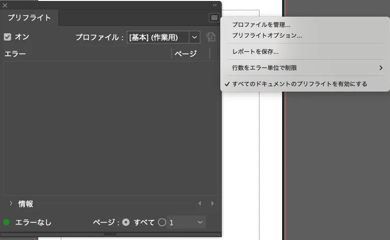 プリフライト