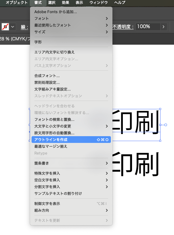 アウトライン化コマンドを実行
