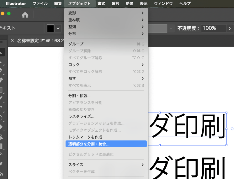 アウトライン化