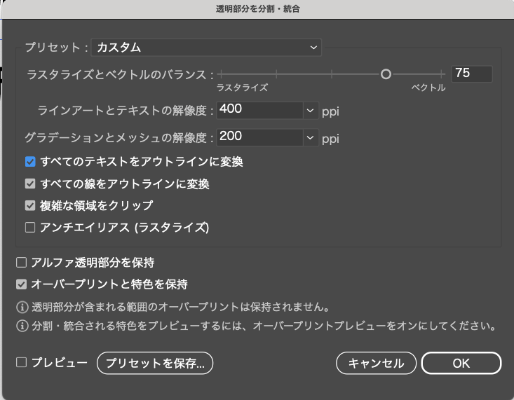 アウトライン化2