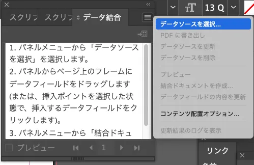 データソースを選択
