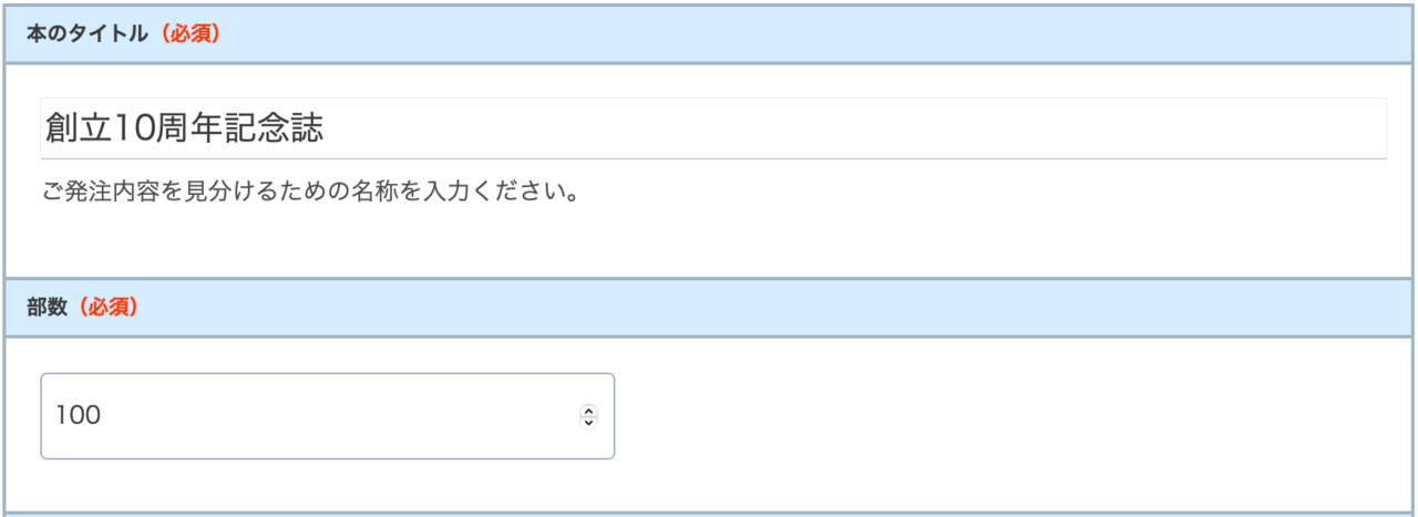 記念誌の注文1