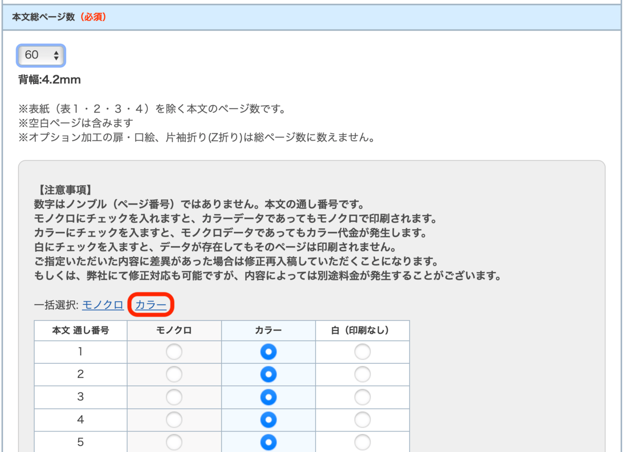 記念誌の注文6