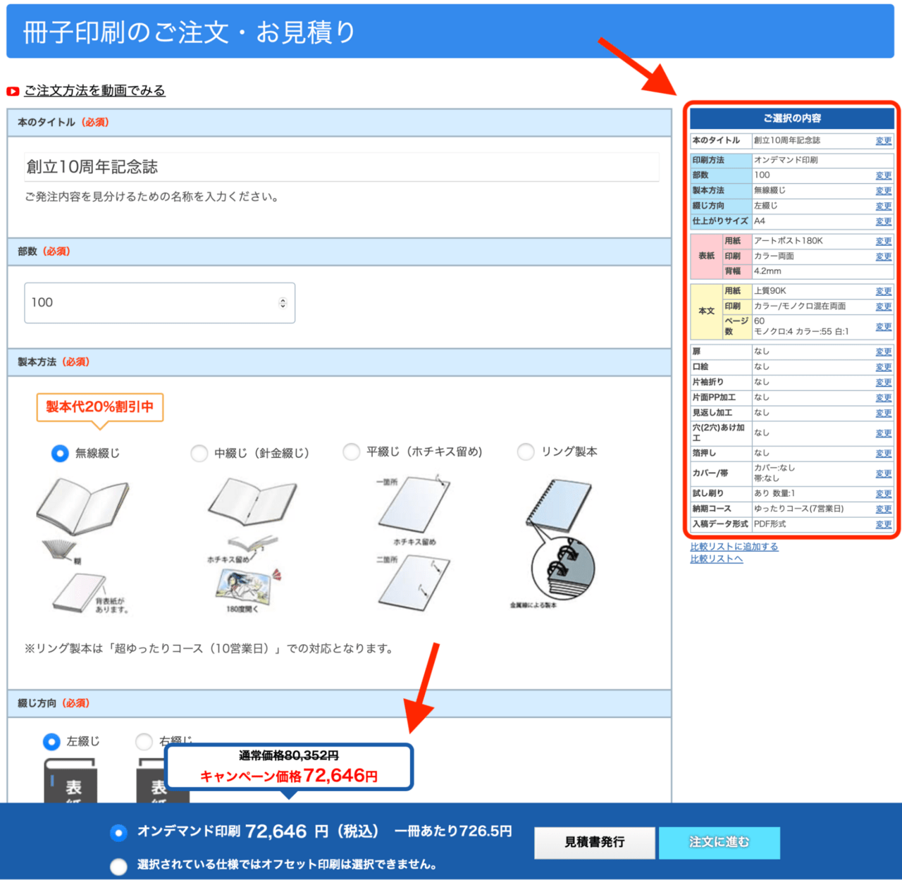 記念誌の注文7
