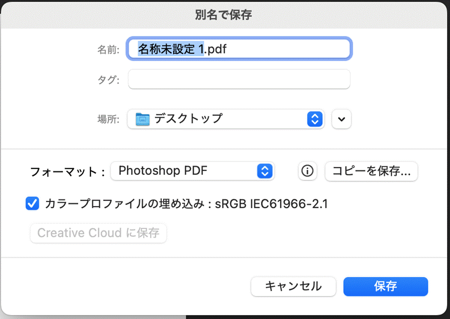 PDF保存手順1