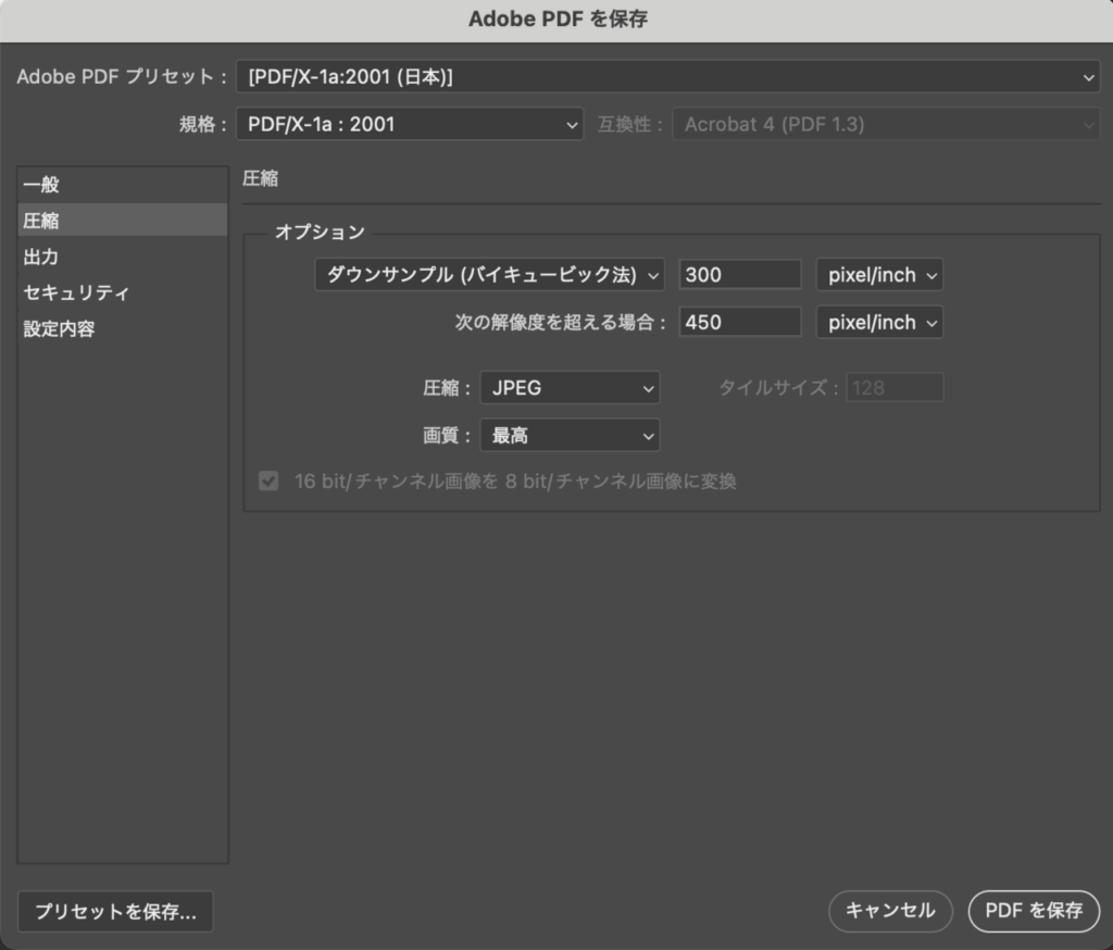 PDF保存手順2