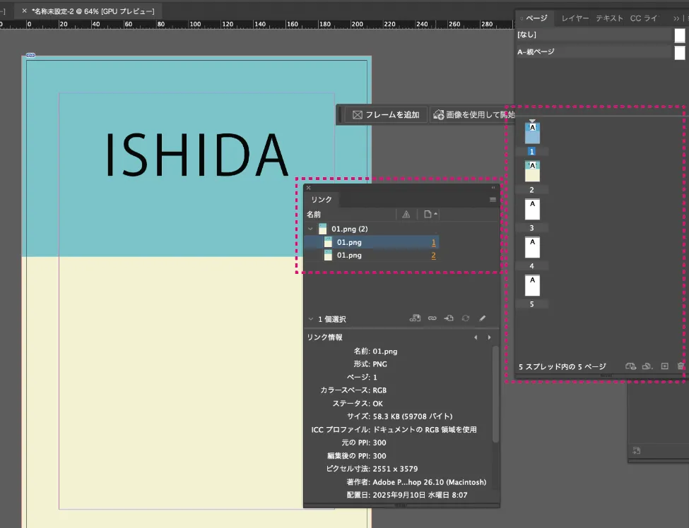 InDesignでトンボを付ける3