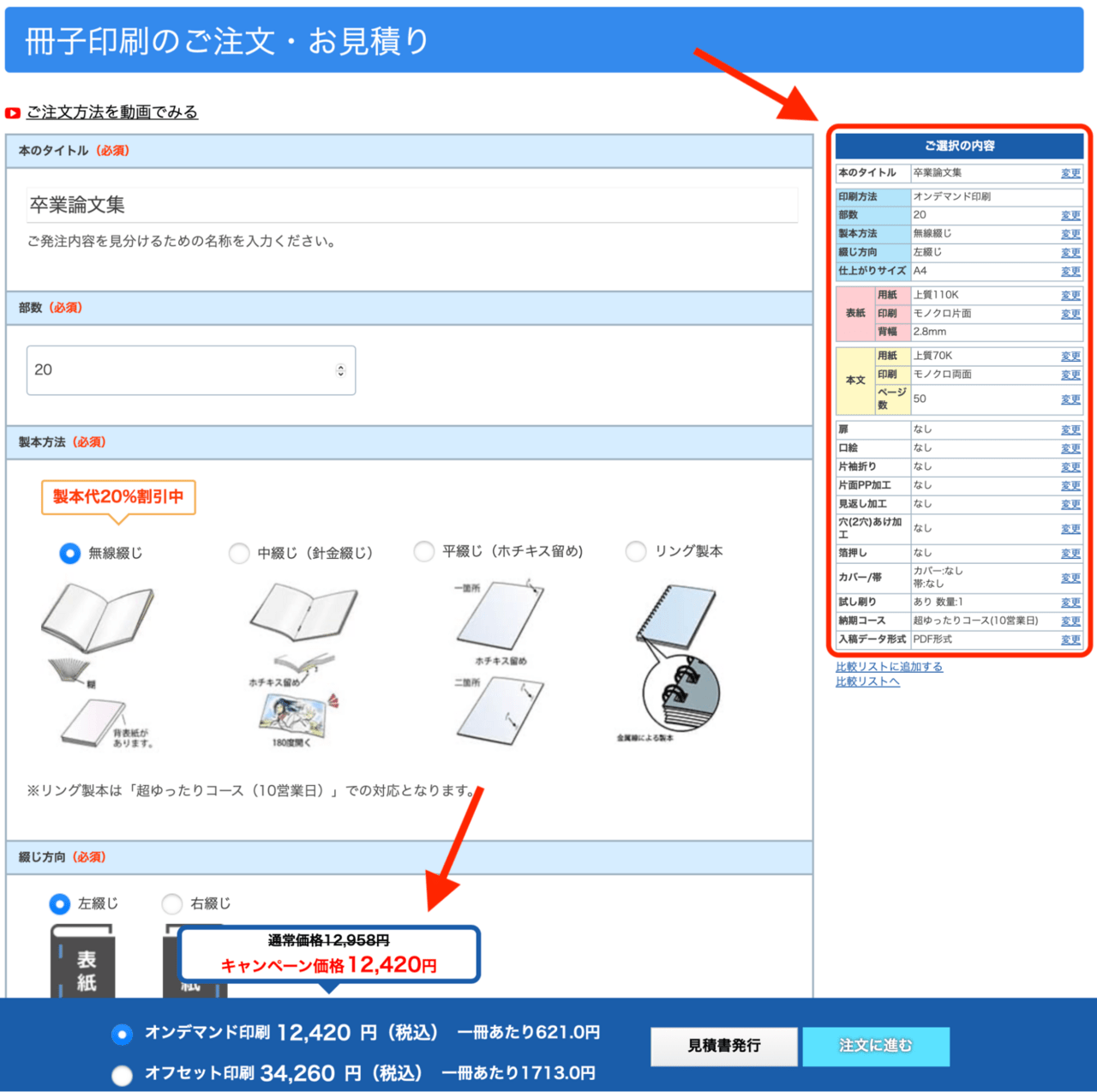 論文印刷3