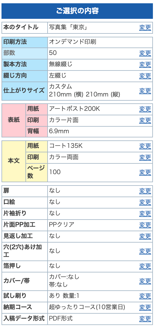 写真集、作品集の印刷9