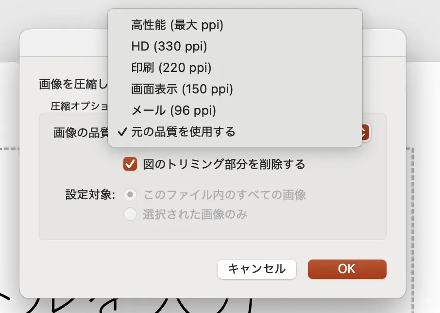 元の品質を使用する