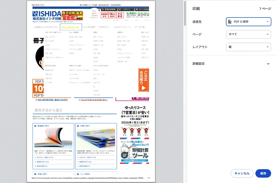 ブラウザ印刷