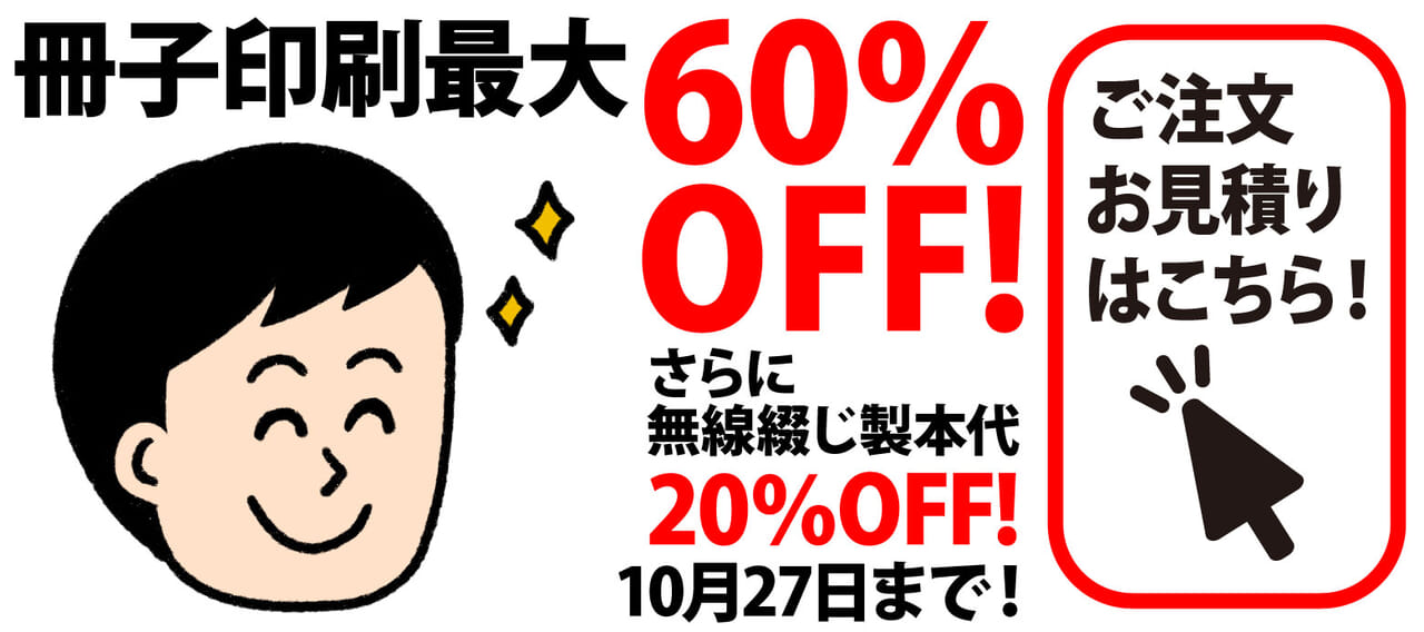 冊子印刷の納期「ゆったりコース（7営業日）」が期間限定でお安くなっております