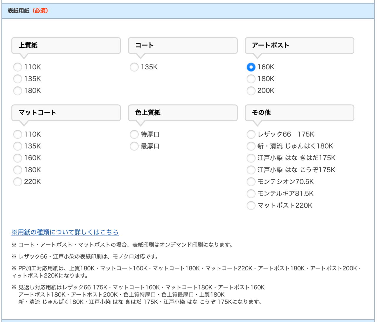 カタログの表紙用紙を選択する