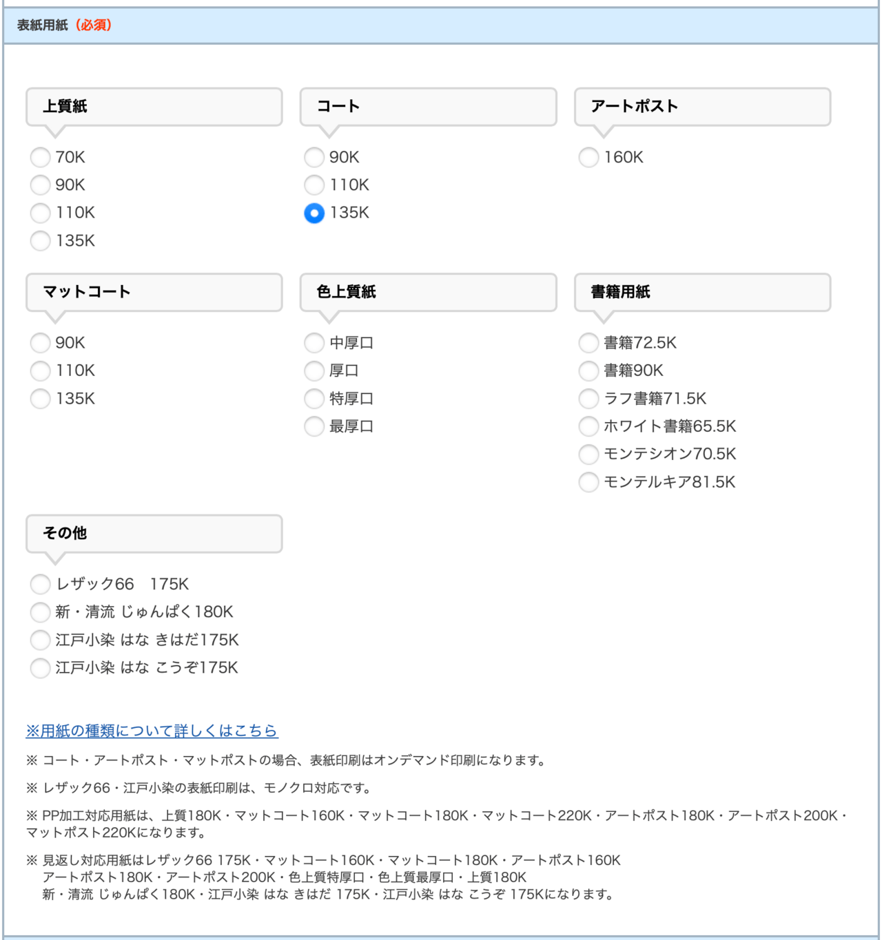 パンフレットの表紙用紙
