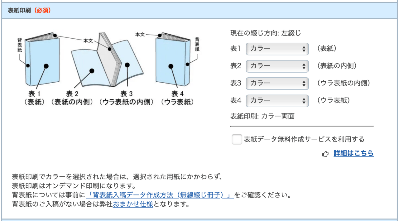 表紙印刷の色を選択