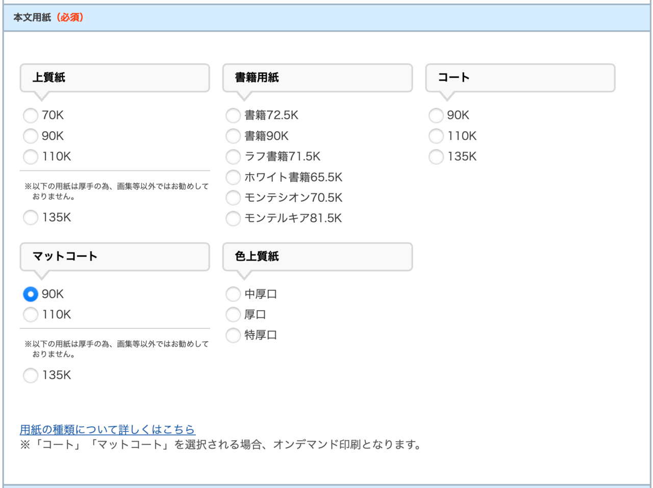 カタログの本文用紙