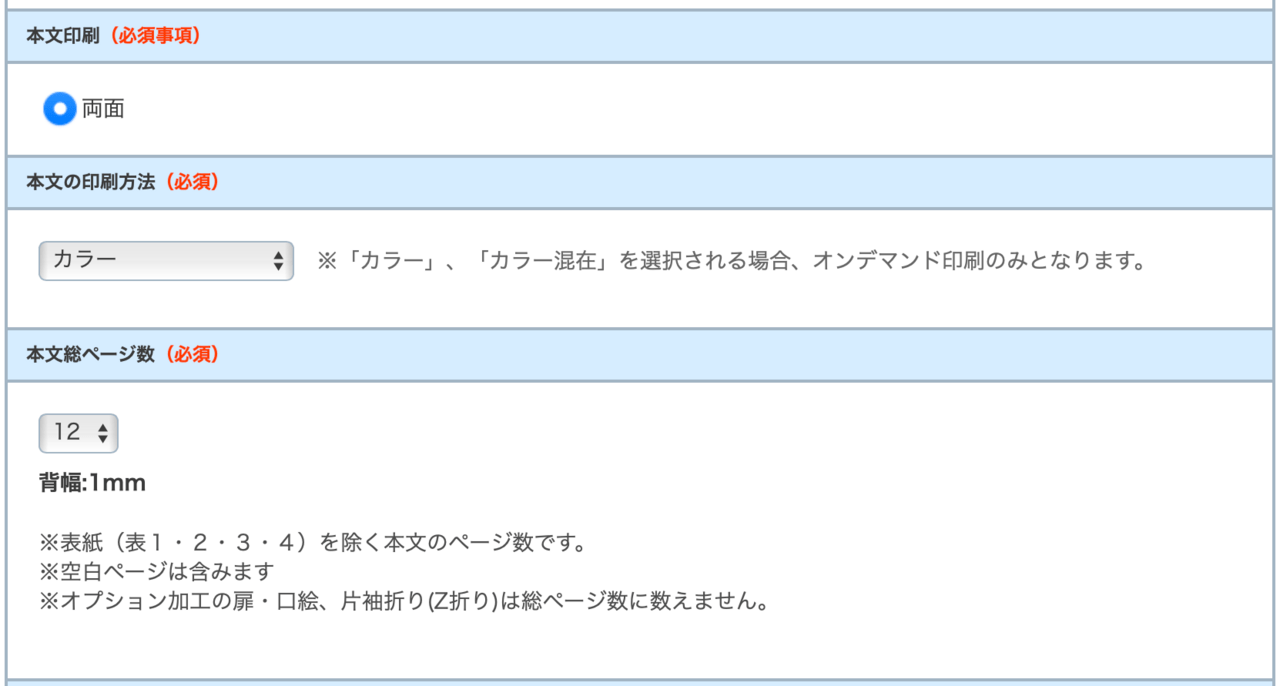 本文印刷の面と色、ページ数