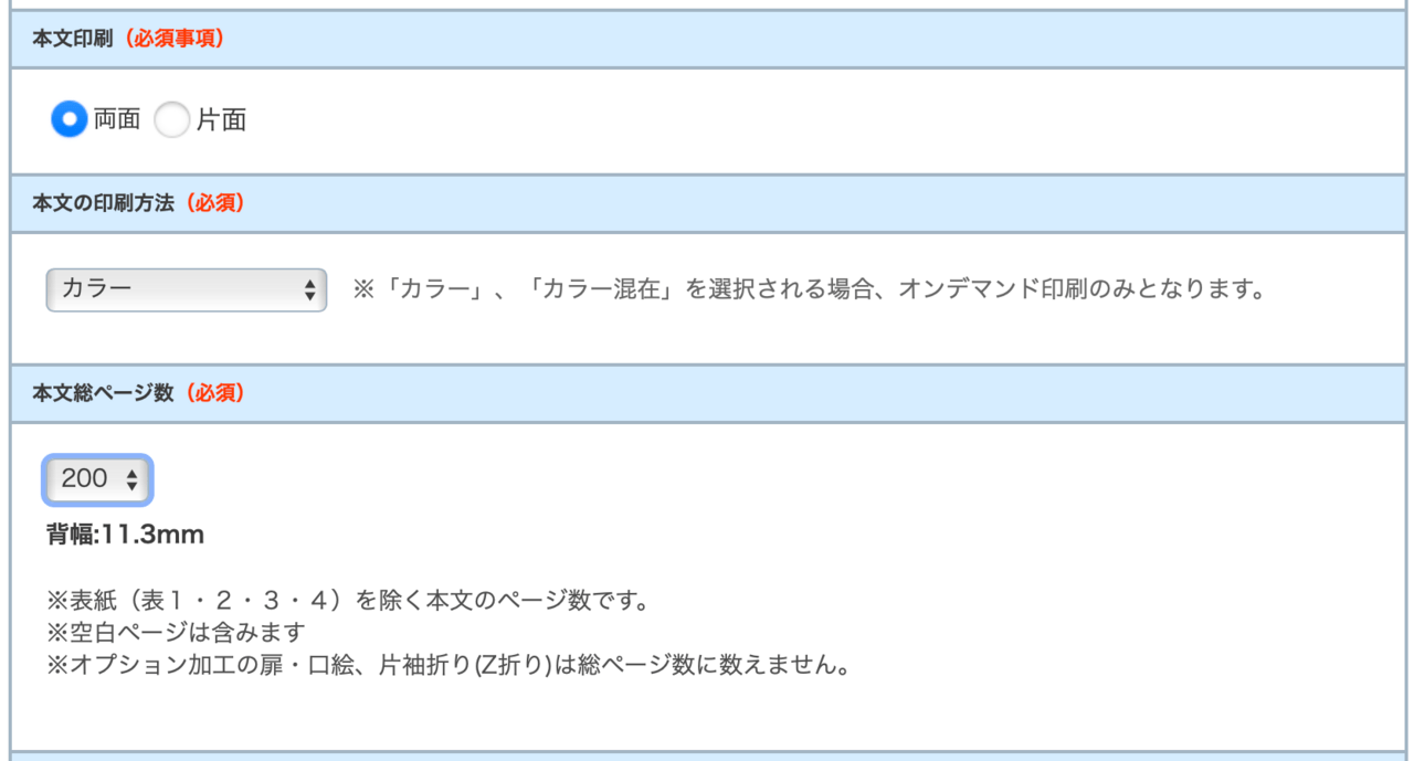 カタログの本文印刷の面と色、ページ数